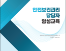 2026 안전보건관리 담당자 양성교육