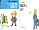 가스용접 작업안전 및 용접작업 안전 교안