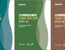 산재예방요율제 사업주 교육 교재