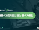 2026 안전보건 교육 실무길잡이 (기타금속제품제조업 또는 금속가공업)