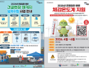 온열질환 예방 건설현장 패키지 및 체감온도계 지원 사업 