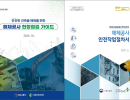 해체공사 현장점검 가이드 및 안전작업 절차서