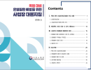 2026 폭염대비 온열질환 예방을 위한 사업장 대응지침  