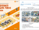 2026 제조업 안전보건 교육 기본서