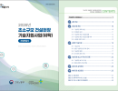 초소규모 건설현장 기술지원사업(위탁) (과업해설서)