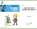 현장작업자를 위한 가스용접 작업안전 교재