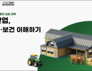 축산업 관련 추락 등 안전보건 교안