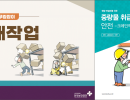 중량물 취급작업 안전 (크레인작업) 및 적재 작업 교안  