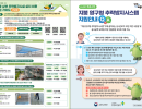 지붕 상부 추락방지시설 설치 비용 지원가이드  