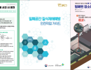 밀폐공간 작업 중 사고 예방대책