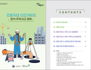 맨홀작업 안전가이드 (질식 추락사고 예방)