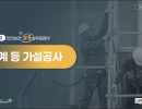 2026 안전보건 교육 실무길잡이 (비계 등 가설공사 교안)