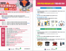 여름철 화재폭발사고 예방 안전수칙 및 예방설비 지원사업