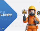 질식 재해 예방 안전보건교육 교안
