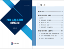 개정 노동조합법 해석 지침