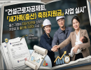 건설근로자공제회,  「새가족(출산) 축하지원금」 사업 실시