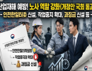 산업안전보건법 개정안 국회 본회의 통과