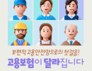 「고용보험법」및「고용산재보험료징수법」, 일부개정안 국무회의 심의·의결