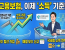 모든 일하는 사람을 위한 고용보험의 첫걸음,  소득기반 고용보험으로 시작한다