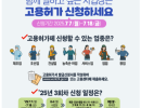 3회차 외국인근로자 고용허가 신청·접수(7.7 .~ 7.18.)