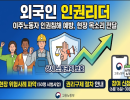 6월 16일부터 6월 30일까지,  이주노동자 권익 보호를 위한  ｢외국인 인권리더｣를 모집합니다!