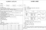 시공계획서 (유리공사, 방화문)