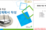 중량물 취급 작업계획서 작성 교안 및 샘플