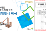 타워크레인 설치·조립·해체 작업계획서 작성 교안 및 샘플