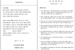 가로등공사 시공계획서 및 시공서약서 