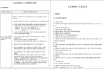 시공계획서 (낙하물방지망, 도장공사)