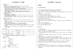 시공계획서 (구조물, 가설공사)