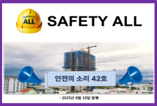 안전의 소리 42호