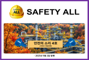 안전의 소리 4호 (기계 및 기계설비편)