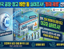 정부, 공장·창고 화재위험 막는다…19만여 동 종합 실태조사