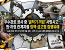우수관로 공사 중 ‘굴착기 끼임’ 사망사고… 원·하청 관계자들 징역·금고형 집행유예