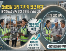 건설현장 관리 ‘지자체 전면 배치’… 불법하도급 단속·안전 권한 현장으로 이동