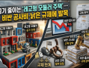 공기 줄이는 '레고형 모듈러 주택'… 비싼 공사비·낡은 규제에 발목