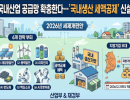 국내산업 공급망 확충한다…'국내생산 세액공제' 신설